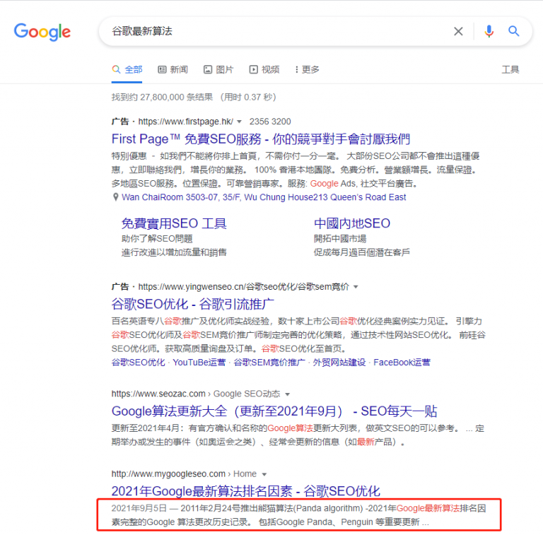 google seo优化策略