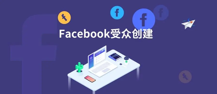 facebook优化师